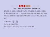 新高考数学二轮复习课件专题十二数系的扩充与复数的引入（含解析）
