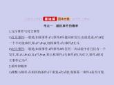 新高考数学二轮复习课件专题十一 11.1 随机事件、古典概型（含解析）