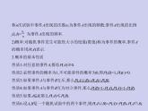 新高考数学二轮复习课件专题十一 11.1 随机事件、古典概型（含解析）