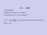 新高考数学二轮复习课件专题十一 11.1 随机事件、古典概型（含解析）