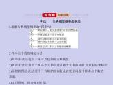 新高考数学二轮复习课件专题十一 11.1 随机事件、古典概型（含解析）