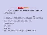 新高考数学二轮复习课件专题十一 11.3 二项分布与正态分布（含解析）