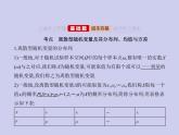 新高考数学二轮复习课件专题十一11. 2 离散型随机变量及其分布列、均值与方差（含解析）