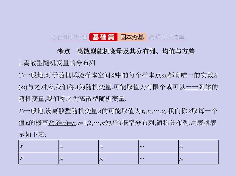 新高考数学二轮复习课件专题十一11. 2 离散型随机变量及其分布列、均值与方差（含解析）02