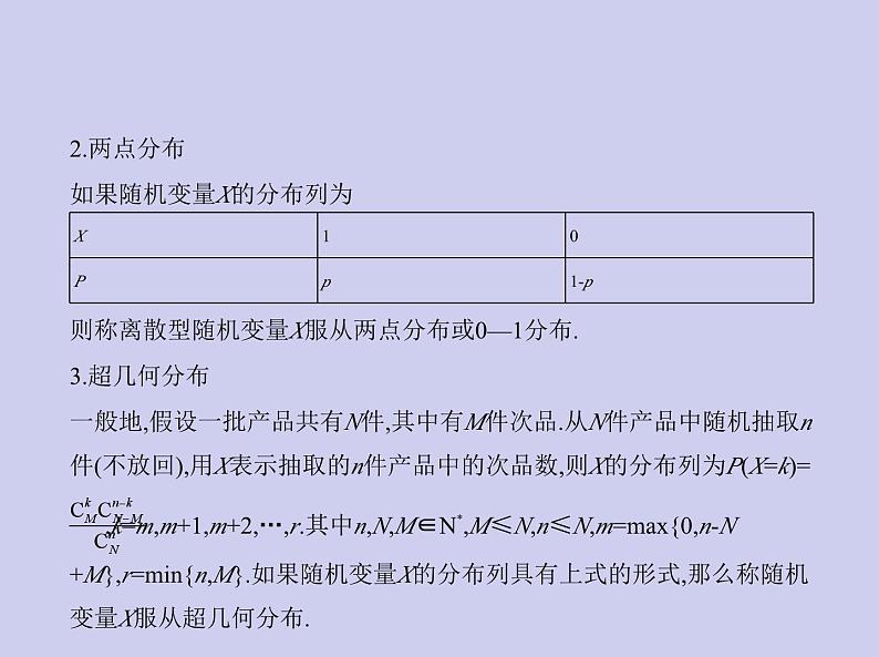 新高考数学二轮复习课件专题十一11. 2 离散型随机变量及其分布列、均值与方差（含解析）03