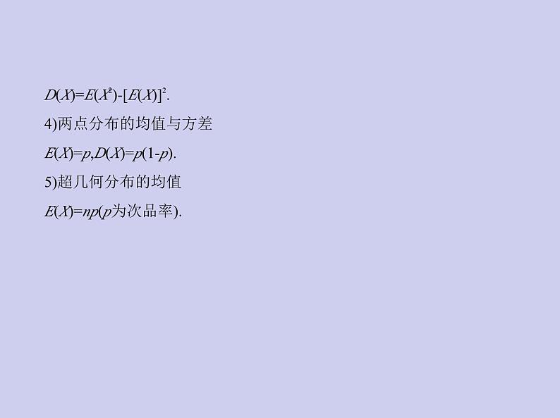 新高考数学二轮复习课件专题十一11. 2 离散型随机变量及其分布列、均值与方差（含解析）05