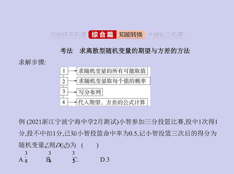 新高考数学二轮复习课件专题十一11. 2 离散型随机变量及其分布列、均值与方差（含解析）06