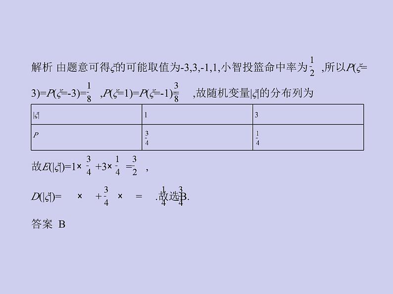 新高考数学二轮复习课件专题十一11. 2 离散型随机变量及其分布列、均值与方差（含解析）07