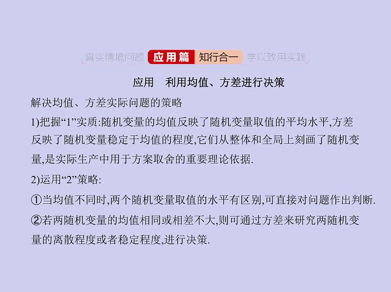 新高考数学二轮复习课件专题十一11. 2 离散型随机变量及其分布列、均值与方差（含解析）08