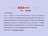 新高考数学二轮复习课件专题十一11.4 抽样方法与总体分布的估计（含解析）