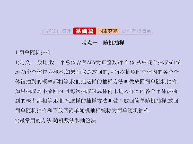 新高考数学二轮复习课件专题十一11.4 抽样方法与总体分布的估计（含解析）02