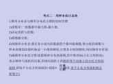 新高考数学二轮复习课件专题十一11.4 抽样方法与总体分布的估计（含解析）