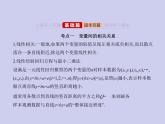 新高考数学二轮复习课件专题十一11.5 变量间的相关关系（含解析）