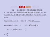 新高考数学二轮复习课件专题是十二 10.2项式定理（含解析）