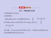 新高考数学二轮复习课件专题四 4.1 导数的概念及运算（含解析）