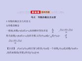 新高考数学二轮复习课件专题四 4.1 导数的概念及运算（含解析）