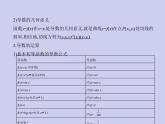 新高考数学二轮复习课件专题四 4.1 导数的概念及运算（含解析）