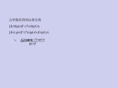 新高考数学二轮复习课件专题四 4.1 导数的概念及运算（含解析）