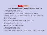 新高考数学二轮复习课件专题四 4.1 导数的概念及运算（含解析）
