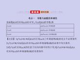 新高考数学二轮复习课件专题四4.2 导数的应用（含解析）