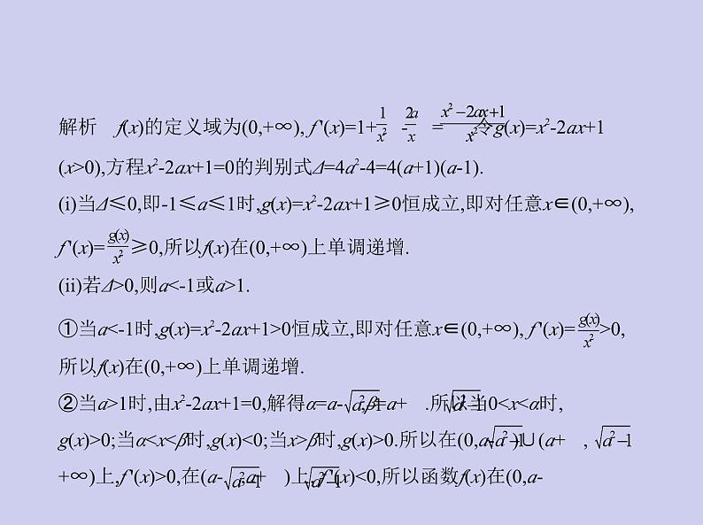 新高考数学二轮复习课件专题四4.2 导数的应用（含解析）08