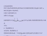 新高考数学二轮复习课件专题五 5.1 三角函数的概念、同角三角函数的基本关系和诱导公式（含解析）