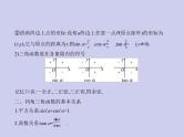 新高考数学二轮复习课件专题五 5.1 三角函数的概念、同角三角函数的基本关系和诱导公式（含解析）