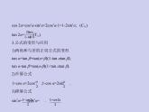 新高考数学二轮复习课件专题五 5.2 三角恒等变换（含解析）
