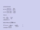 新高考数学二轮复习课件专题五 5.2 三角恒等变换（含解析）