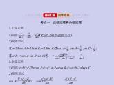 新高考数学二轮复习课件专题五 5.4 解三角形（含解析）