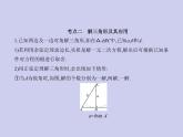 新高考数学二轮复习课件专题五 5.4 解三角形（含解析）