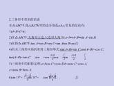 新高考数学二轮复习课件专题五 5.4 解三角形（含解析）