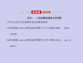新高考数学二轮复习课件专题五5.3 三角函数的图象和性质（含解析）