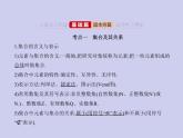 新高考数学二轮复习课件专题一 1.1 集合（含解析）