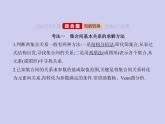 新高考数学二轮复习课件专题一 1.1 集合（含解析）