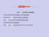 新高考数学二轮复习课件专题一 1.2 常用逻辑用语（含解析）