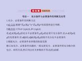 新高考数学二轮复习课件专题一 1.2 常用逻辑用语（含解析）
