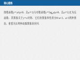 新高考数学二轮复习考点突破课件 第1部分 专题突破 专题1　第2讲　基本初等函数、函数与方程（含解析）