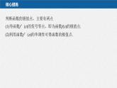 新高考数学二轮复习考点突破课件 第1部分 专题突破 专题1　第4讲　函数的极值、最值（含解析）