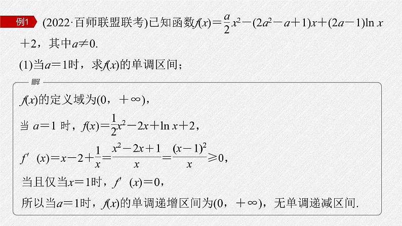 新高考数学二轮复习考点突破课件 第1部分 专题突破 专题1　第4讲　函数的极值、最值（含解析）06