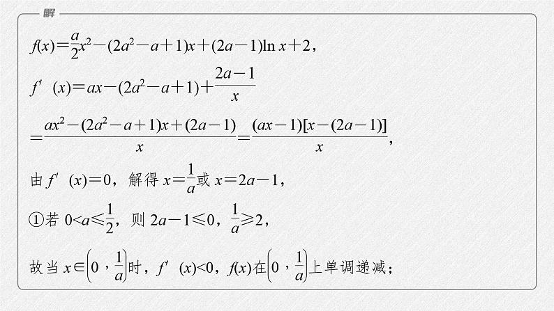 新高考数学二轮复习考点突破课件 第1部分 专题突破 专题1　第4讲　函数的极值、最值（含解析）08