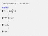 新高考数学二轮复习考点突破课件 第1部分 专题突破 专题1　第5讲　母题突破2　恒成立问题与有解问题（含解析）