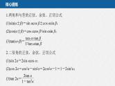 新高考数学二轮复习考点突破课件 第1部分 专题突破 专题2　第2讲　三角恒等变换与解三角形（含解析）