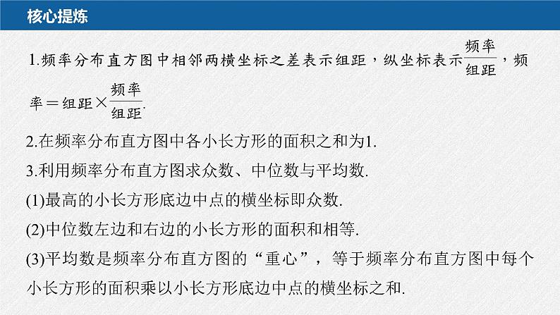 新高考数学二轮复习考点突破课件 第1部分 专题突破 专题5　第3讲　统计与成对数据的分析（含解析）05