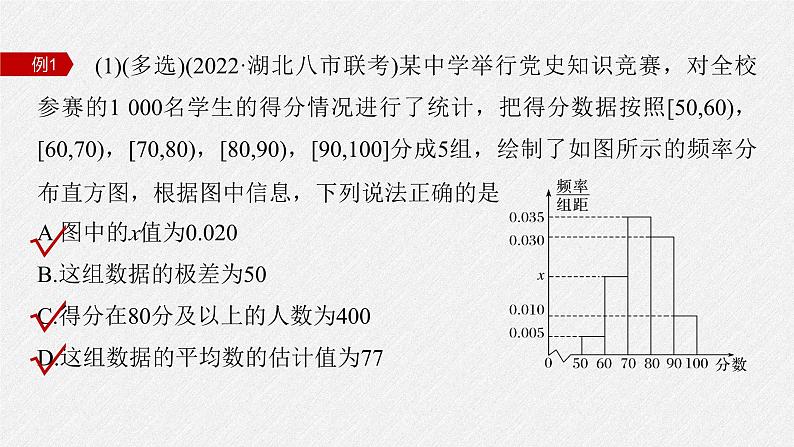 新高考数学二轮复习考点突破课件 第1部分 专题突破 专题5　第3讲　统计与成对数据的分析（含解析）06