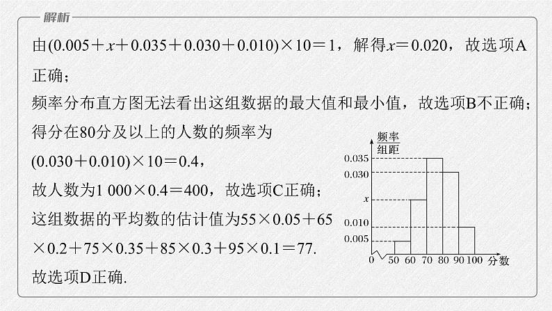 新高考数学二轮复习考点突破课件 第1部分 专题突破 专题5　第3讲　统计与成对数据的分析（含解析）07