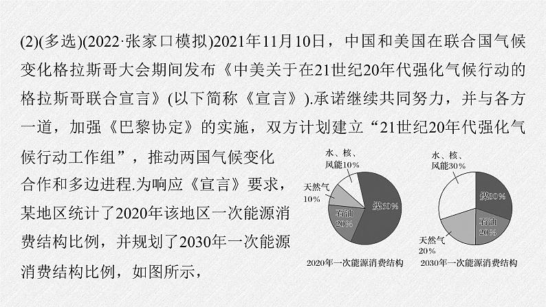 新高考数学二轮复习考点突破课件 第1部分 专题突破 专题5　第3讲　统计与成对数据的分析（含解析）08