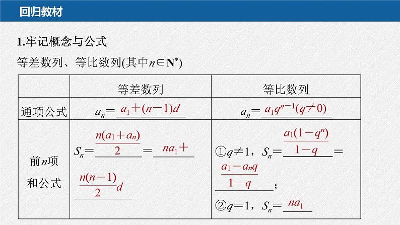 新高考数学二轮复习考点突破课件 第2部分 回扣4　数　列（含解析）02