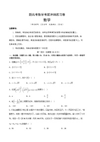 新高考数学考前冲刺练习卷01（原卷版+解析版）