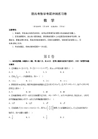 新高考数学考前冲刺练习卷06（原卷版+解析版）